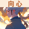 向心